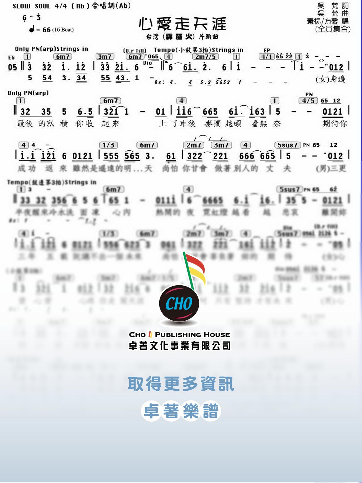 心愛走天涯